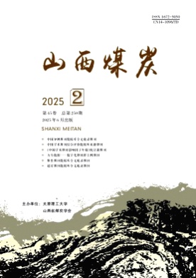 山西煤炭杂志